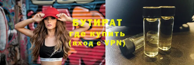 Бутират Butirat Медынь